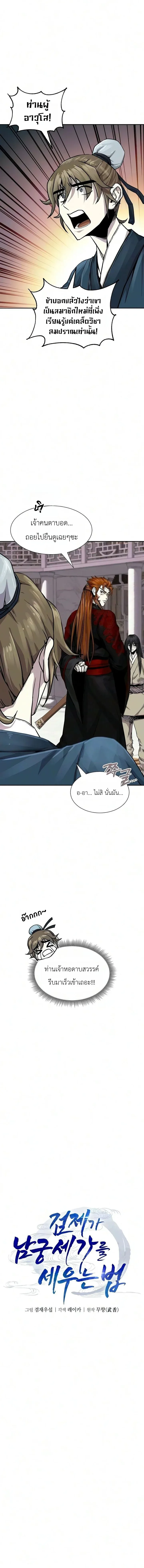 The Sword Emperor’s Rise of Namgung ตำนานจักรพรรดิดาบผู้สร้างตระกูลนัมกุง ตอนที่ 6 หน้า 3
