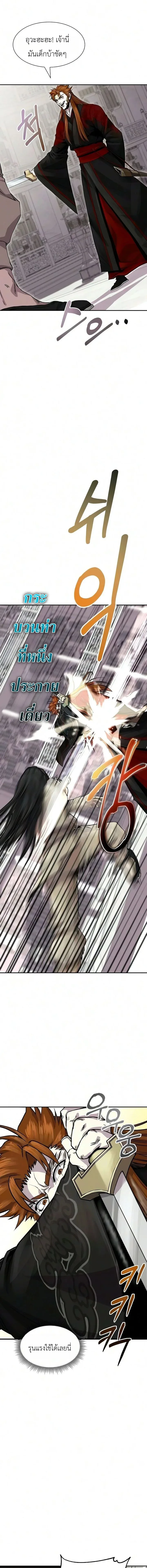 The Sword Emperor’s Rise of Namgung ตำนานจักรพรรดิดาบผู้สร้างตระกูลนัมกุง ตอนที่ 6 หน้า 5