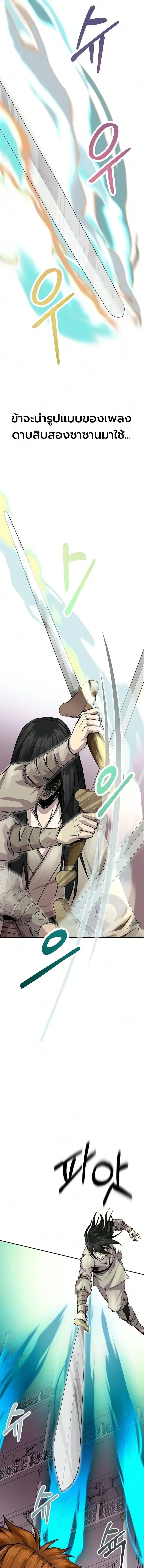 The Sword Emperor’s Rise of Namgung ตำนานจักรพรรดิดาบผู้สร้างตระกูลนัมกุง ตอนที่ 6 หน้า 7