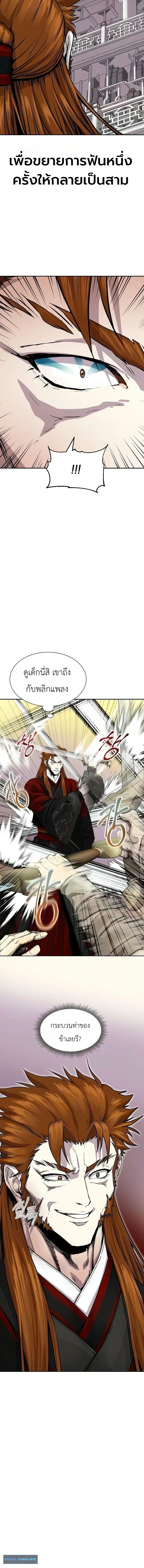 The Sword Emperor’s Rise of Namgung ตำนานจักรพรรดิดาบผู้สร้างตระกูลนัมกุง ตอนที่ 6 หน้า 8