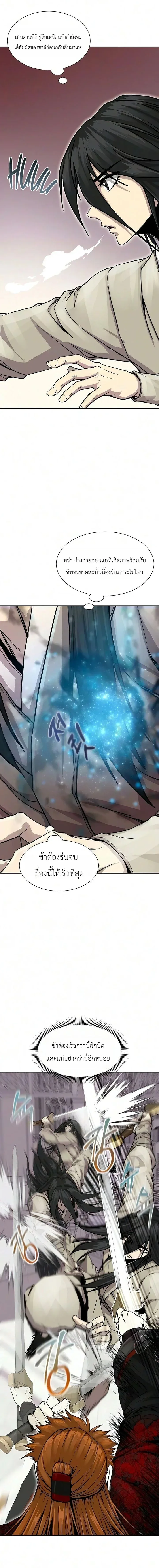 The Sword Emperor’s Rise of Namgung ตำนานจักรพรรดิดาบผู้สร้างตระกูลนัมกุง ตอนที่ 6 หน้า 9