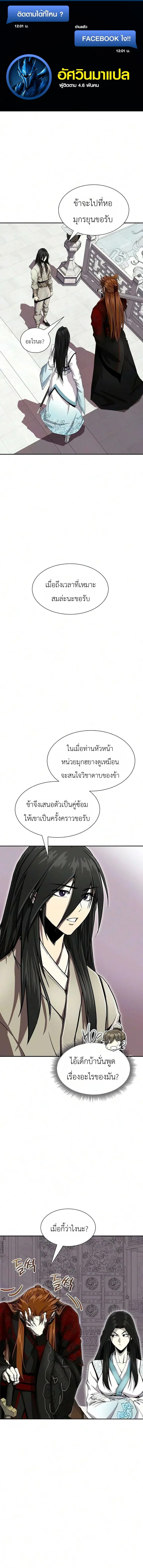 The Sword Emperor’s Rise of Namgung ตำนานจักรพรรดิดาบผู้สร้างตระกูลนัมกุง ตอนที่ 7 หน้า 1