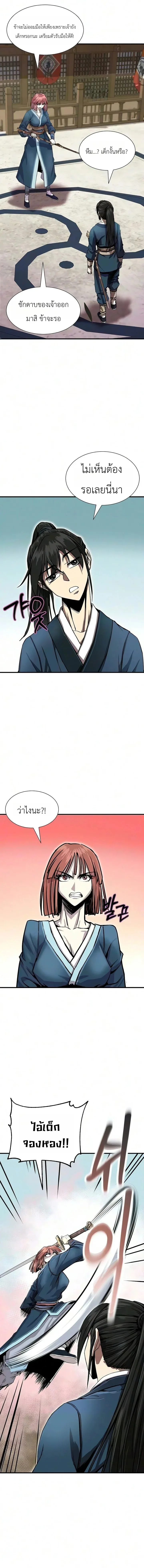The Sword Emperor’s Rise of Namgung ตำนานจักรพรรดิดาบผู้สร้างตระกูลนัมกุง ตอนที่ 7 หน้า 13