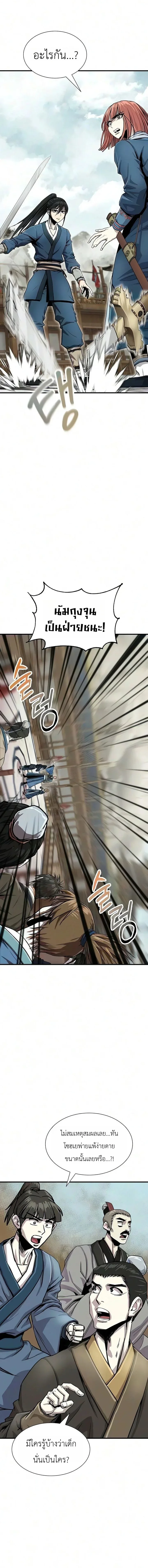 The Sword Emperor’s Rise of Namgung ตำนานจักรพรรดิดาบผู้สร้างตระกูลนัมกุง ตอนที่ 7 หน้า 15
