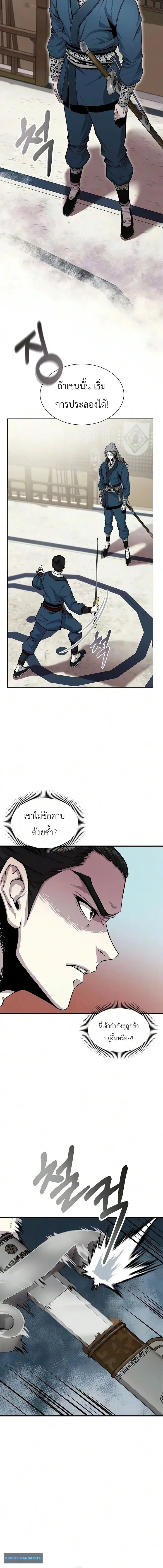 The Sword Emperor’s Rise of Namgung ตำนานจักรพรรดิดาบผู้สร้างตระกูลนัมกุง ตอนที่ 7 หน้า 18
