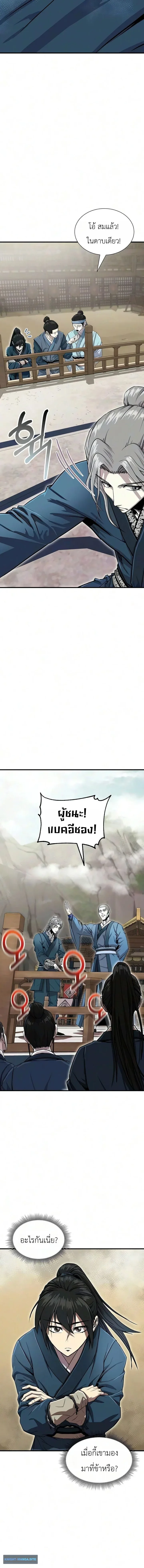 The Sword Emperor’s Rise of Namgung ตำนานจักรพรรดิดาบผู้สร้างตระกูลนัมกุง ตอนที่ 7 หน้า 20