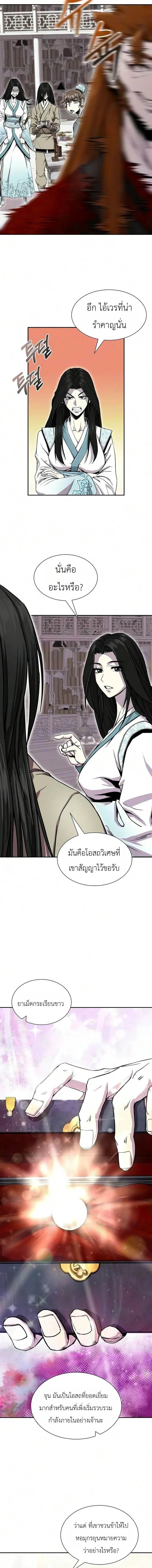 The Sword Emperor’s Rise of Namgung ตำนานจักรพรรดิดาบผู้สร้างตระกูลนัมกุง ตอนที่ 7 หน้า 3