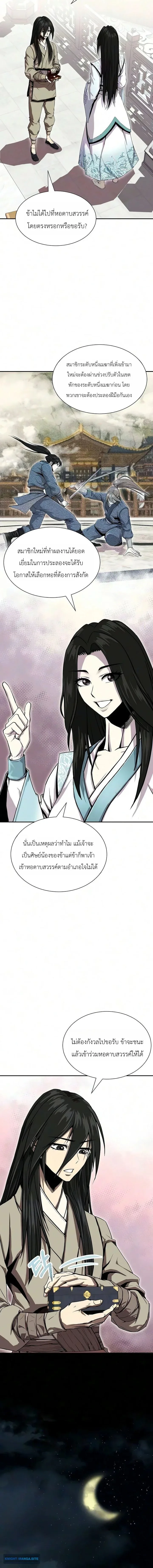 The Sword Emperor’s Rise of Namgung ตำนานจักรพรรดิดาบผู้สร้างตระกูลนัมกุง ตอนที่ 7 หน้า 4