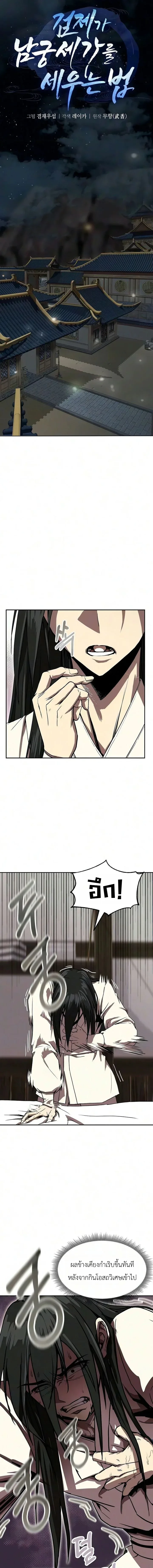 The Sword Emperor’s Rise of Namgung ตำนานจักรพรรดิดาบผู้สร้างตระกูลนัมกุง ตอนที่ 7 หน้า 5
