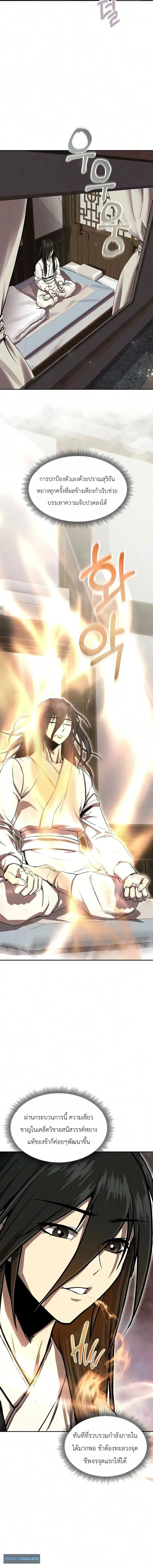 The Sword Emperor’s Rise of Namgung ตำนานจักรพรรดิดาบผู้สร้างตระกูลนัมกุง ตอนที่ 7 หน้า 6