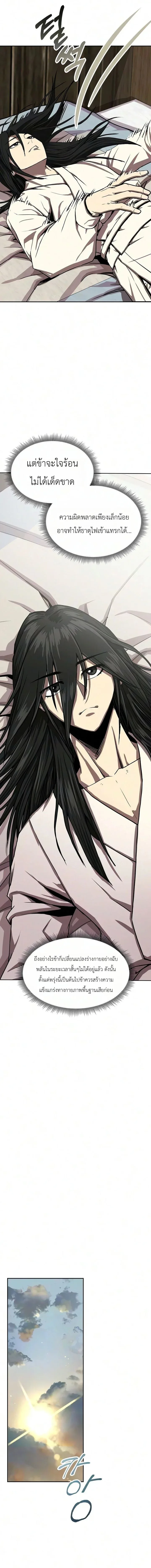 The Sword Emperor’s Rise of Namgung ตำนานจักรพรรดิดาบผู้สร้างตระกูลนัมกุง ตอนที่ 7 หน้า 7