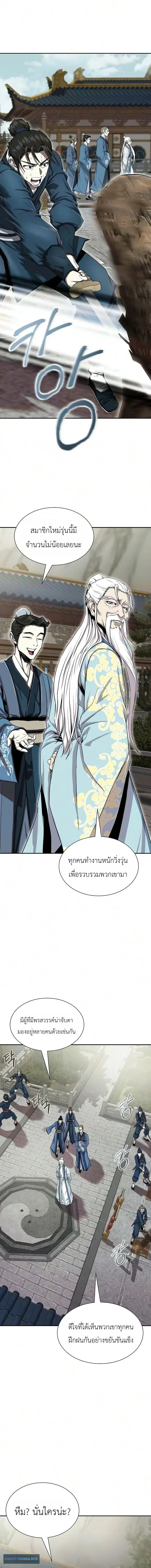 The Sword Emperor’s Rise of Namgung ตำนานจักรพรรดิดาบผู้สร้างตระกูลนัมกุง ตอนที่ 7 หน้า 8