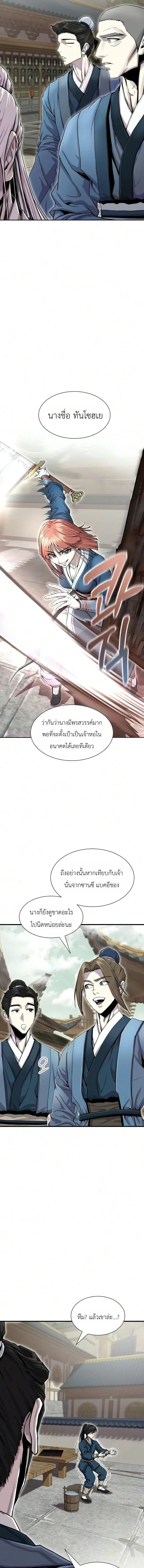 The Sword Emperor’s Rise of Namgung ตำนานจักรพรรดิดาบผู้สร้างตระกูลนัมกุง ตอนที่ 7 หน้า 9