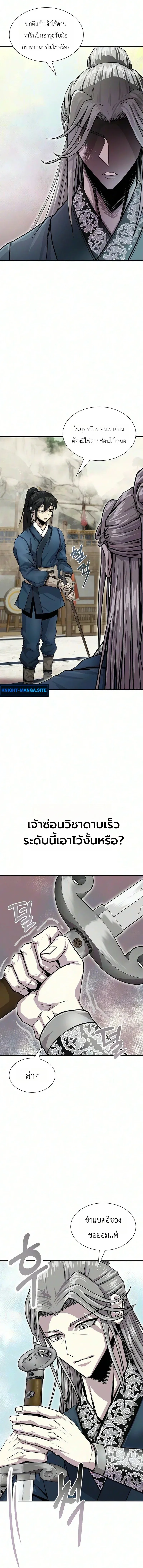 The Sword Emperor’s Rise of Namgung ตำนานจักรพรรดิดาบผู้สร้างตระกูลนัมกุง ตอนที่ 8 หน้า 11