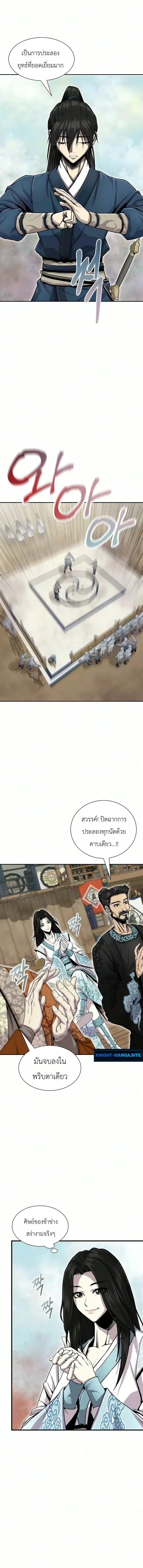 The Sword Emperor’s Rise of Namgung ตำนานจักรพรรดิดาบผู้สร้างตระกูลนัมกุง ตอนที่ 8 หน้า 12