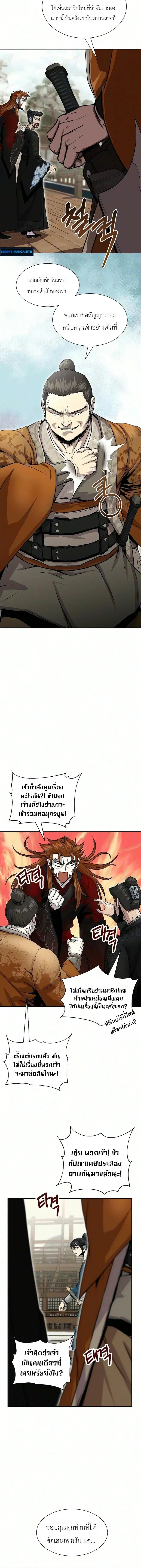 The Sword Emperor’s Rise of Namgung ตำนานจักรพรรดิดาบผู้สร้างตระกูลนัมกุง ตอนที่ 8 หน้า 16