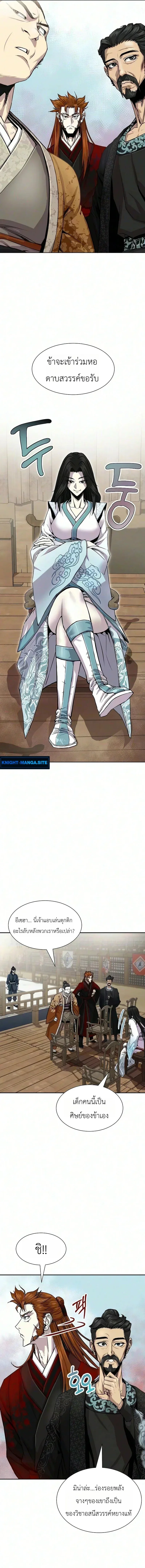The Sword Emperor’s Rise of Namgung ตำนานจักรพรรดิดาบผู้สร้างตระกูลนัมกุง ตอนที่ 8 หน้า 17