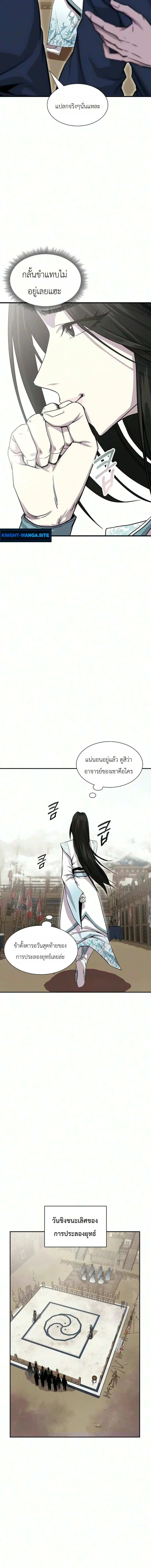The Sword Emperor’s Rise of Namgung ตำนานจักรพรรดิดาบผู้สร้างตระกูลนัมกุง ตอนที่ 8 หน้า 2