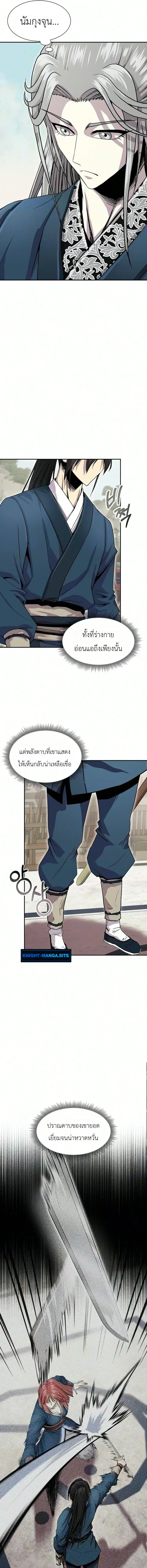 The Sword Emperor’s Rise of Namgung ตำนานจักรพรรดิดาบผู้สร้างตระกูลนัมกุง ตอนที่ 8 หน้า 3