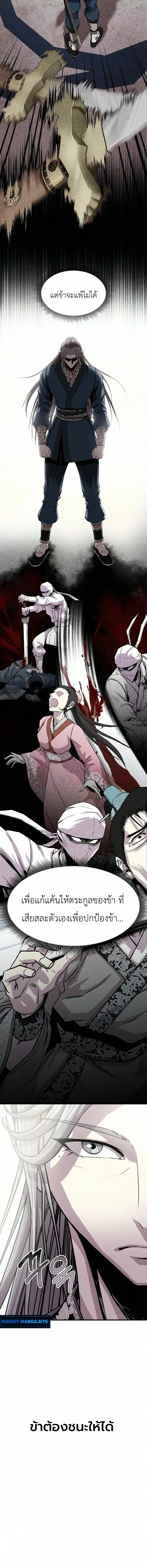 The Sword Emperor’s Rise of Namgung ตำนานจักรพรรดิดาบผู้สร้างตระกูลนัมกุง ตอนที่ 8 หน้า 4
