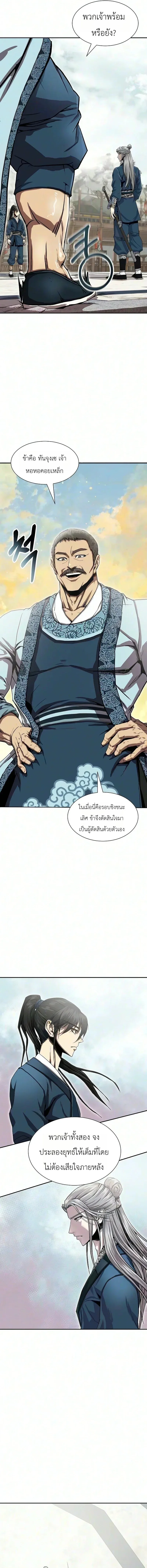 The Sword Emperor’s Rise of Namgung ตำนานจักรพรรดิดาบผู้สร้างตระกูลนัมกุง ตอนที่ 8 หน้า 5