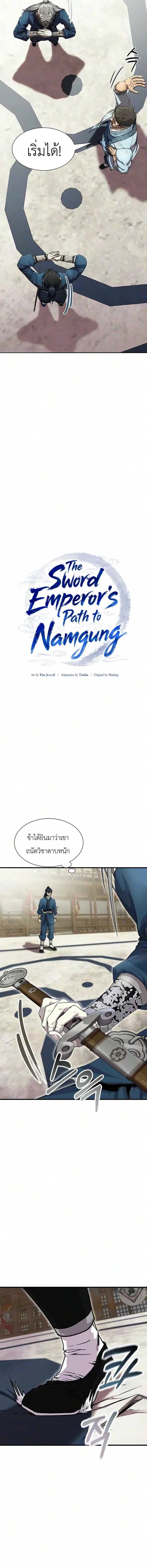 The Sword Emperor’s Rise of Namgung ตำนานจักรพรรดิดาบผู้สร้างตระกูลนัมกุง ตอนที่ 8 หน้า 6