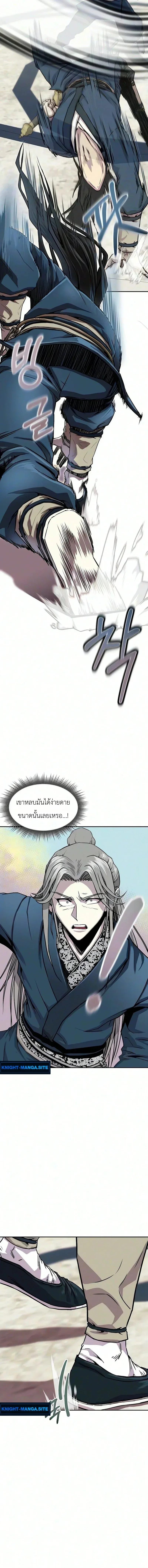 The Sword Emperor’s Rise of Namgung ตำนานจักรพรรดิดาบผู้สร้างตระกูลนัมกุง ตอนที่ 8 หน้า 8