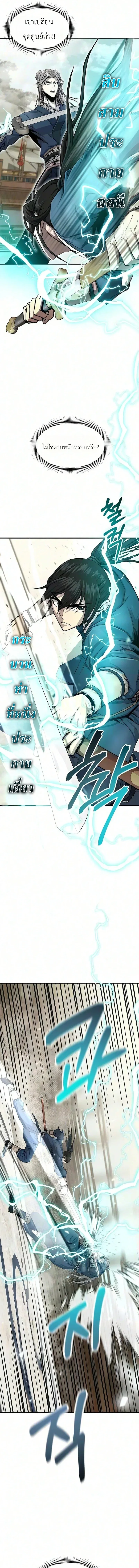 The Sword Emperor’s Rise of Namgung ตำนานจักรพรรดิดาบผู้สร้างตระกูลนัมกุง ตอนที่ 8 หน้า 9