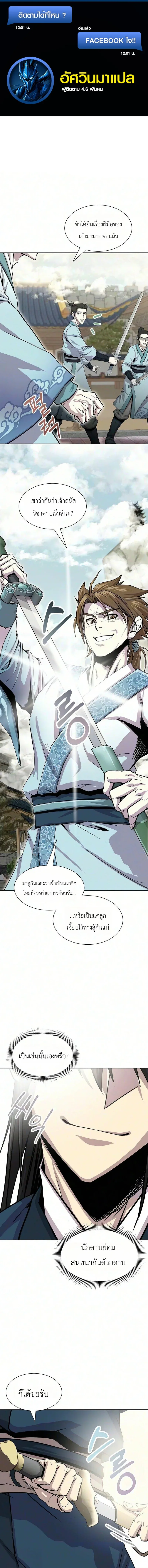 The Sword Emperor’s Rise of Namgung ตำนานจักรพรรดิดาบผู้สร้างตระกูลนัมกุง ตอนที่ 9 หน้า 1