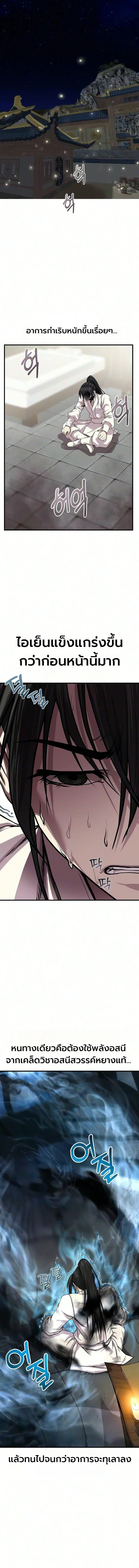 The Sword Emperor’s Rise of Namgung ตำนานจักรพรรดิดาบผู้สร้างตระกูลนัมกุง ตอนที่ 9 หน้า 10