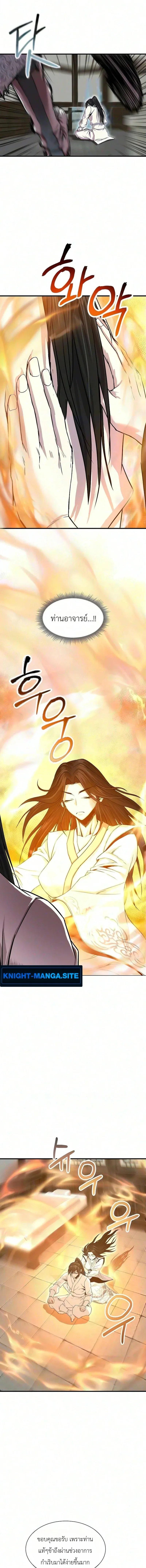 The Sword Emperor’s Rise of Namgung ตำนานจักรพรรดิดาบผู้สร้างตระกูลนัมกุง ตอนที่ 9 หน้า 11