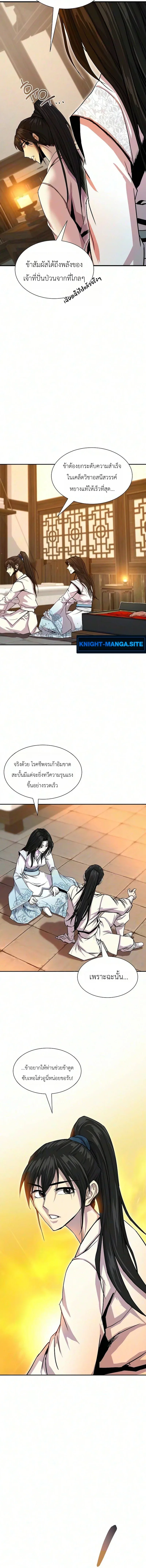 The Sword Emperor’s Rise of Namgung ตำนานจักรพรรดิดาบผู้สร้างตระกูลนัมกุง ตอนที่ 9 หน้า 12