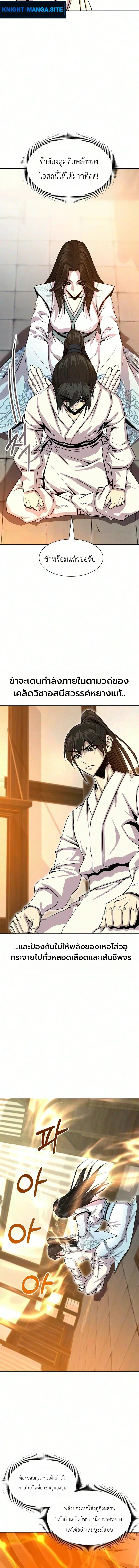 The Sword Emperor’s Rise of Namgung ตำนานจักรพรรดิดาบผู้สร้างตระกูลนัมกุง ตอนที่ 9 หน้า 14