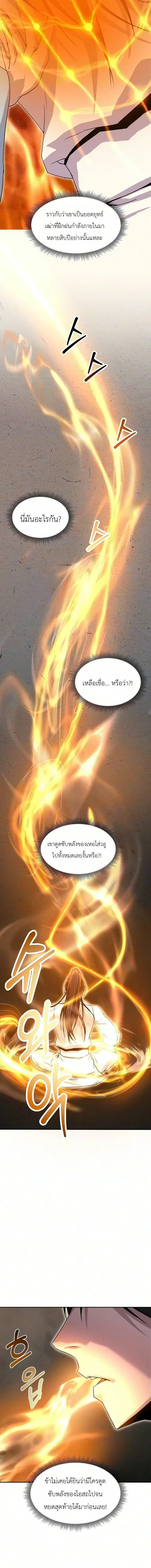 The Sword Emperor’s Rise of Namgung ตำนานจักรพรรดิดาบผู้สร้างตระกูลนัมกุง ตอนที่ 9 หน้า 15
