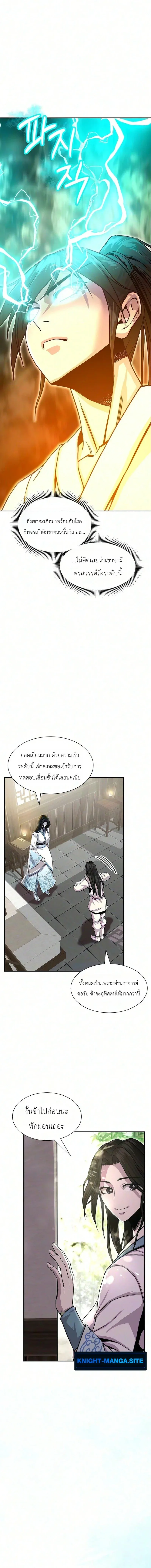 The Sword Emperor’s Rise of Namgung ตำนานจักรพรรดิดาบผู้สร้างตระกูลนัมกุง ตอนที่ 9 หน้า 16