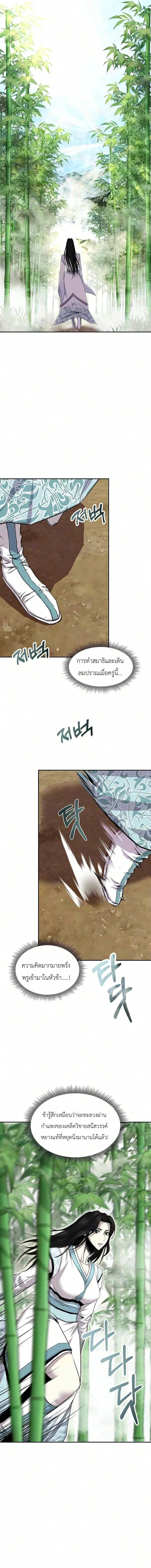 The Sword Emperor’s Rise of Namgung ตำนานจักรพรรดิดาบผู้สร้างตระกูลนัมกุง ตอนที่ 9 หน้า 17