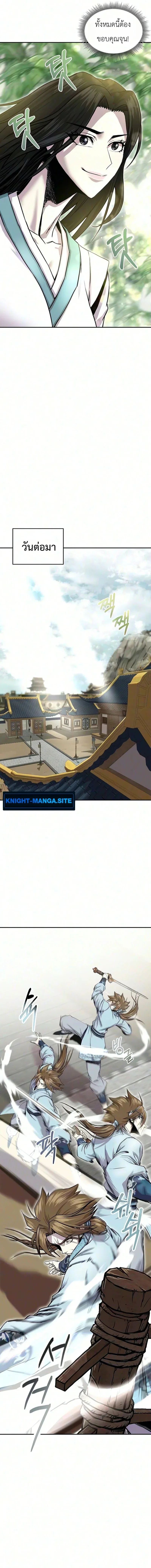 The Sword Emperor’s Rise of Namgung ตำนานจักรพรรดิดาบผู้สร้างตระกูลนัมกุง ตอนที่ 9 หน้า 18