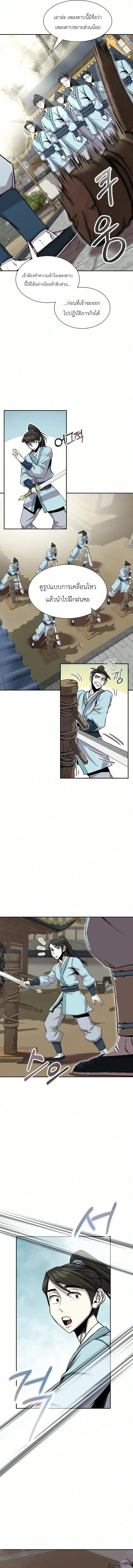 The Sword Emperor’s Rise of Namgung ตำนานจักรพรรดิดาบผู้สร้างตระกูลนัมกุง ตอนที่ 9 หน้า 19
