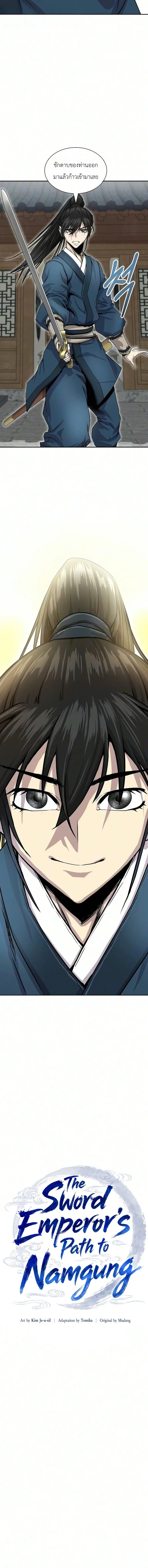 The Sword Emperor’s Rise of Namgung ตำนานจักรพรรดิดาบผู้สร้างตระกูลนัมกุง ตอนที่ 9 หน้า 2