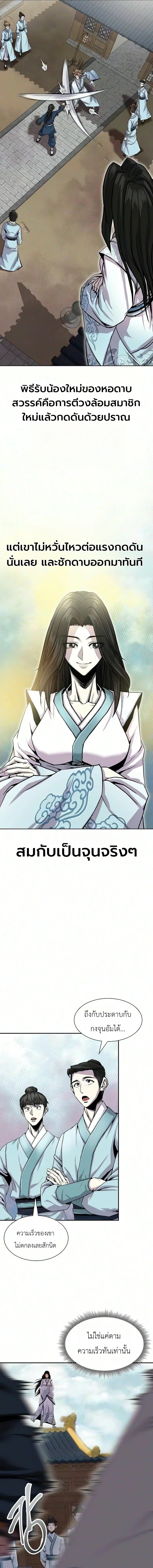 The Sword Emperor’s Rise of Namgung ตำนานจักรพรรดิดาบผู้สร้างตระกูลนัมกุง ตอนที่ 9 หน้า 5