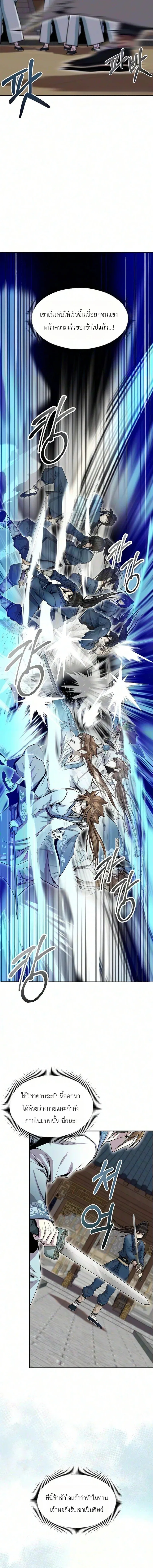 The Sword Emperor’s Rise of Namgung ตำนานจักรพรรดิดาบผู้สร้างตระกูลนัมกุง ตอนที่ 9 หน้า 6