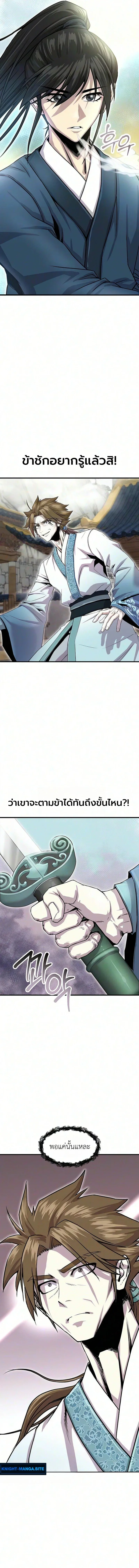The Sword Emperor’s Rise of Namgung ตำนานจักรพรรดิดาบผู้สร้างตระกูลนัมกุง ตอนที่ 9 หน้า 7