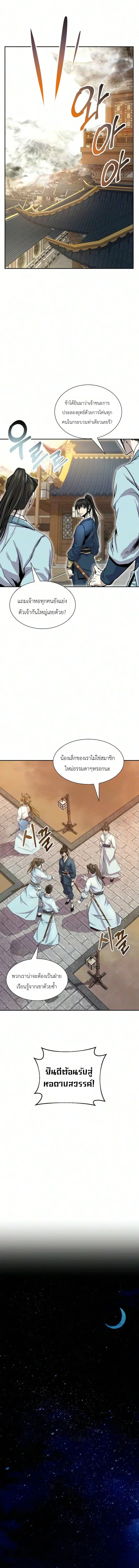 The Sword Emperor’s Rise of Namgung ตำนานจักรพรรดิดาบผู้สร้างตระกูลนัมกุง ตอนที่ 9 หน้า 9