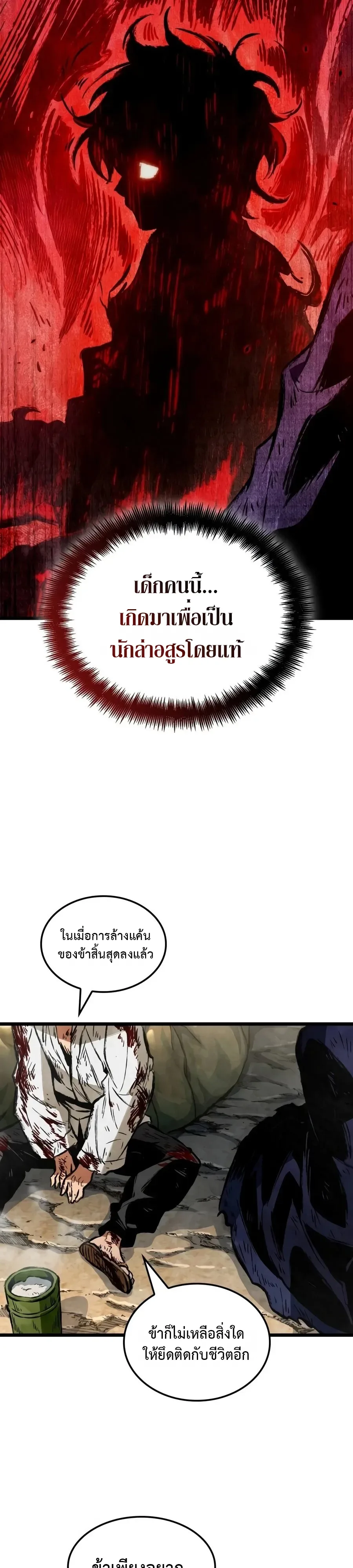 The Tale of Cultivation and Demon Extermination ตำนานผู้บำเพ็ญเพียรปราบปีศาจ ตอนที่ 1 หน้า 13