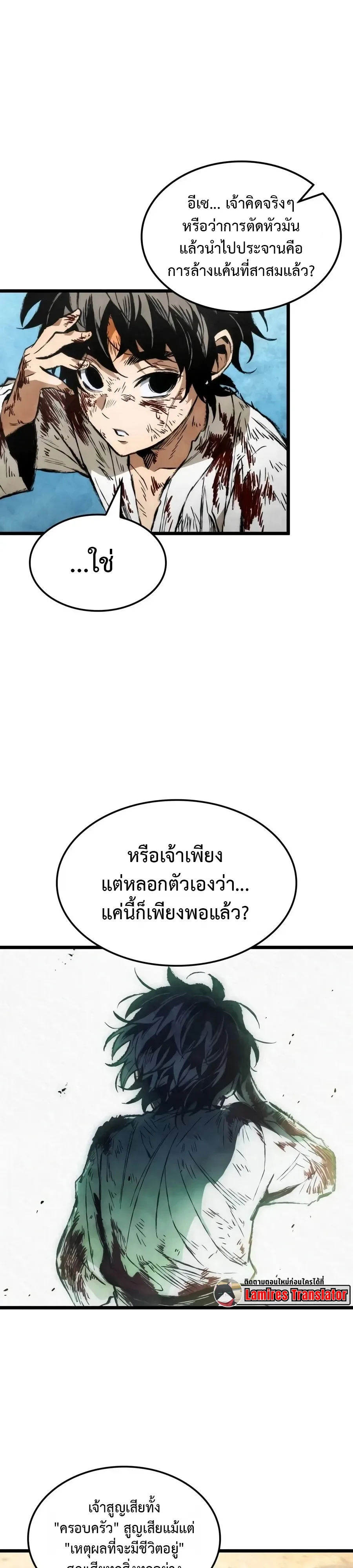 The Tale of Cultivation and Demon Extermination ตำนานผู้บำเพ็ญเพียรปราบปีศาจ ตอนที่ 1 หน้า 15