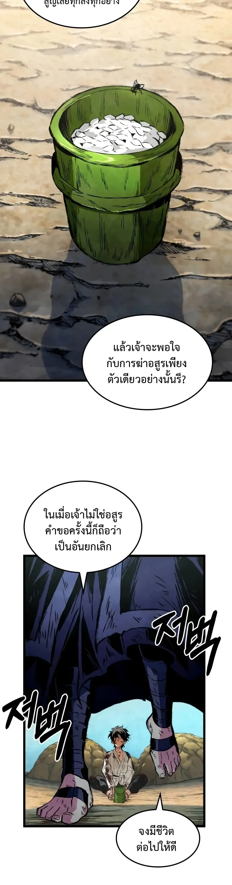 The Tale of Cultivation and Demon Extermination ตำนานผู้บำเพ็ญเพียรปราบปีศาจ ตอนที่ 1 หน้า 16