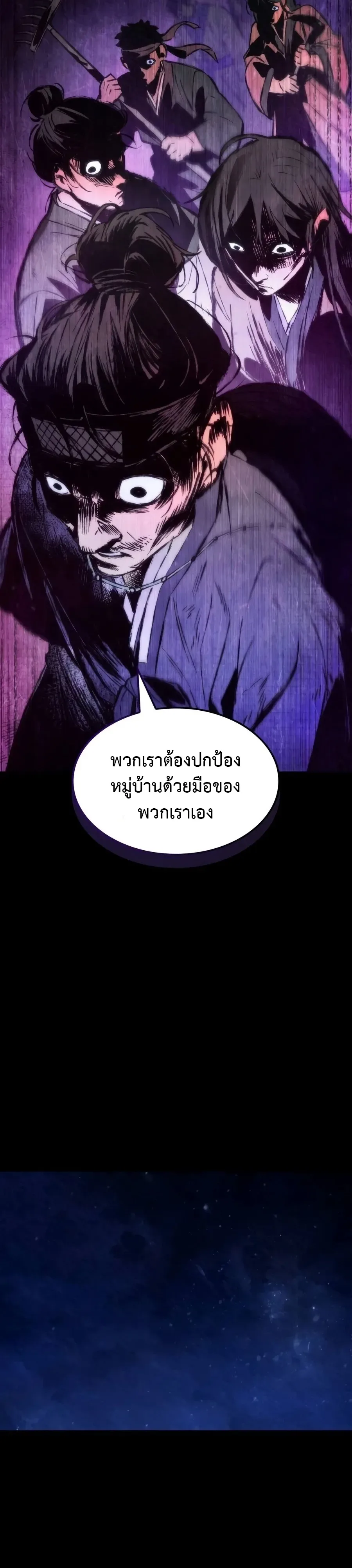 The Tale of Cultivation and Demon Extermination ตำนานผู้บำเพ็ญเพียรปราบปีศาจ ตอนที่ 1 หน้า 19