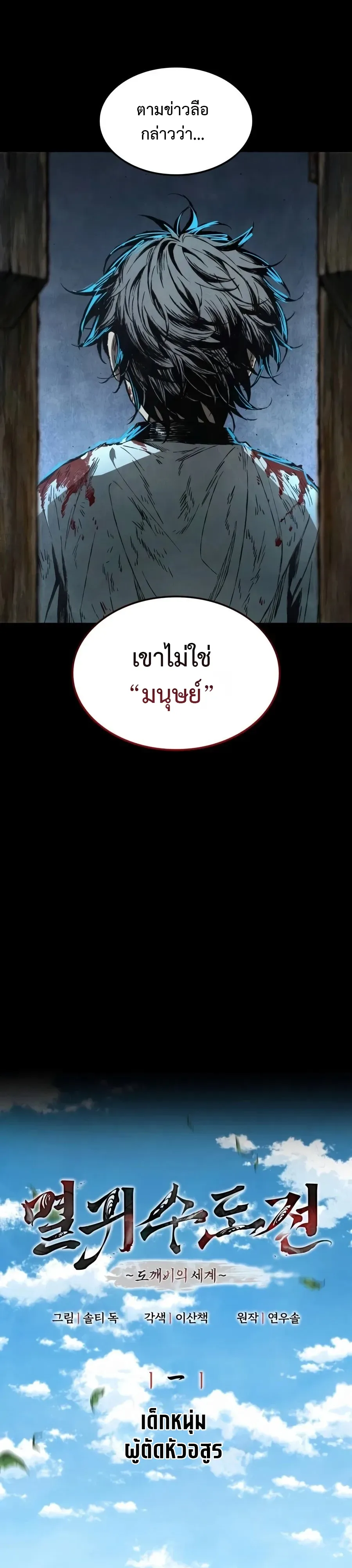 The Tale of Cultivation and Demon Extermination ตำนานผู้บำเพ็ญเพียรปราบปีศาจ ตอนที่ 1 หน้า 2