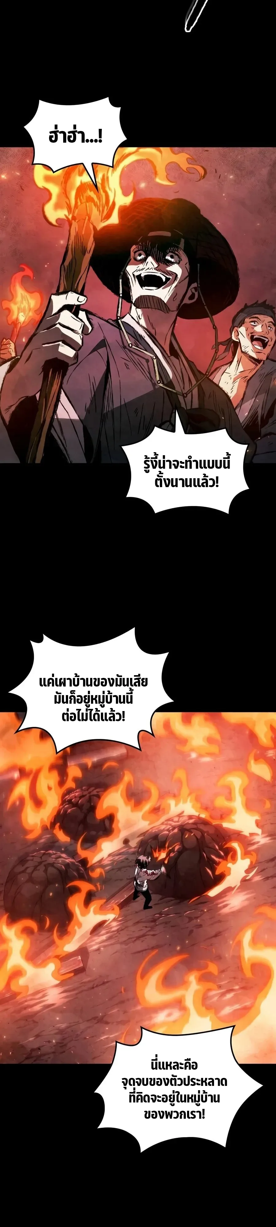 The Tale of Cultivation and Demon Extermination ตำนานผู้บำเพ็ญเพียรปราบปีศาจ ตอนที่ 1 หน้า 21