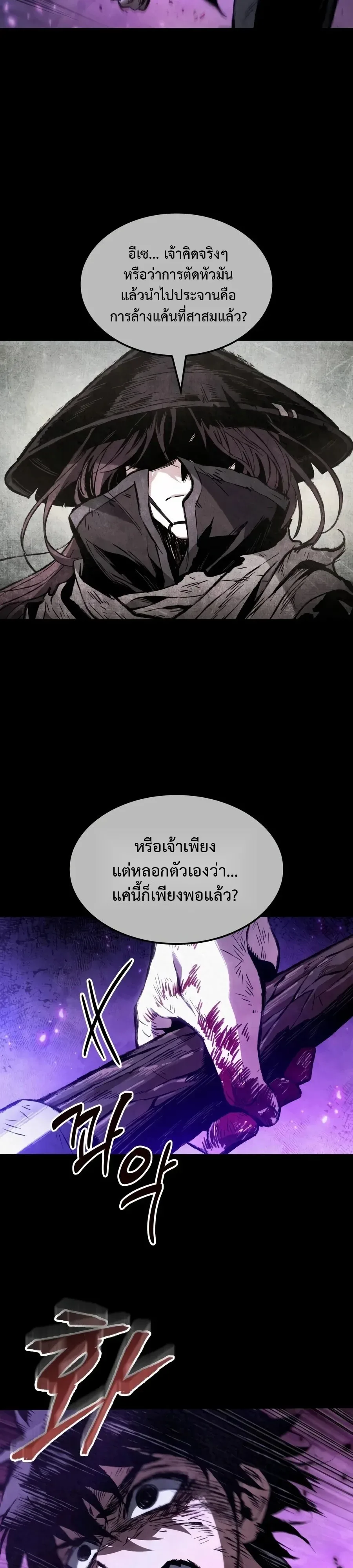 The Tale of Cultivation and Demon Extermination ตำนานผู้บำเพ็ญเพียรปราบปีศาจ ตอนที่ 1 หน้า 29